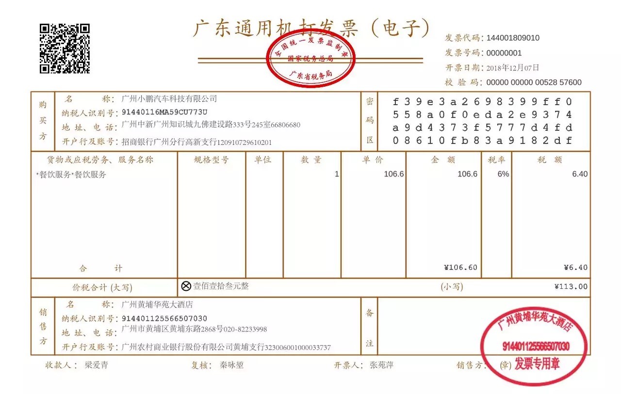 圖說：2018年12月7日，廣州黃埔華苑大酒店開出第一張“一條龍”區塊鏈發票，從開票到報銷到賬僅1分鐘.jpg