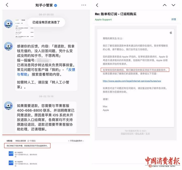 ▲黃先生申請退款被知乎平臺和蘋果方拒絕