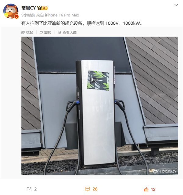 比亞迪超充樁曝光：電壓1000V 充電功率1000kW